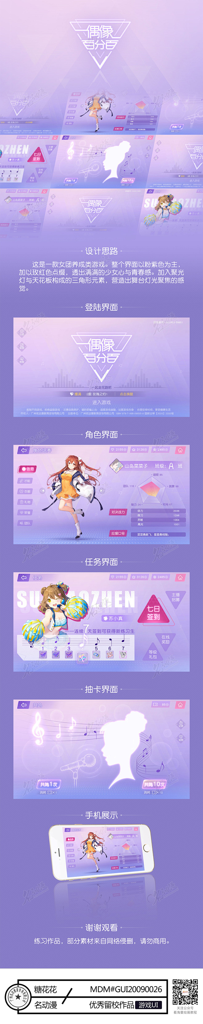 偶像百分百游戏UI设计|游戏UI|角色界...