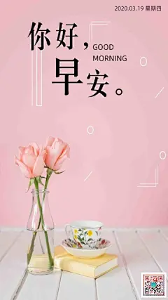 粉色唯美文艺简约小清新早安晚安你好问候励志日签心情励志语录企业宣传壁纸手机海报