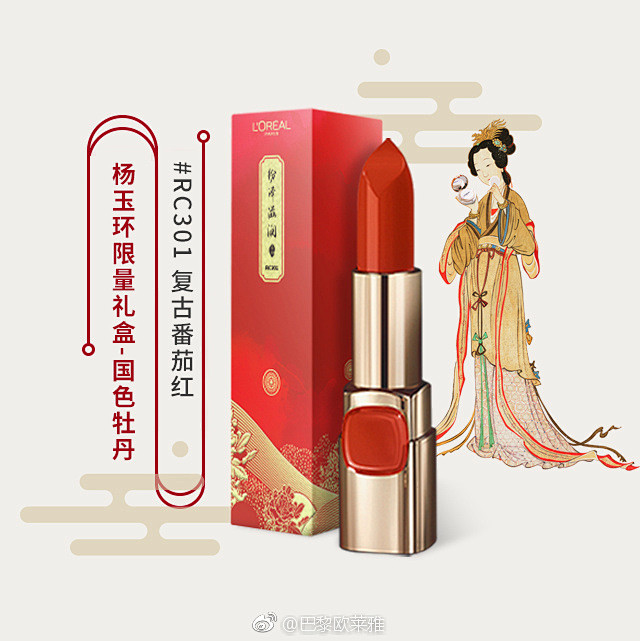 欧莱雅首度跨界国家博物馆，被中国风的口红...