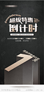 活动倒计时简约海报-源文件-志设网-zs9.com