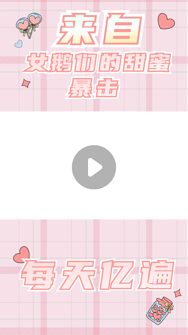 少女可爱短视频背景框直播视频边框