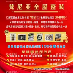 梵尼亚  - 源文件下载【酷图网】全屋整装,促销,特价,活动,海报,赠品