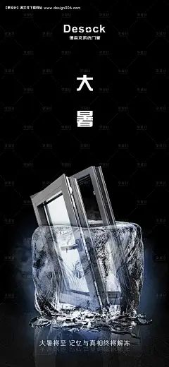 编号：20210722163813802【享设计】源文件下载-门窗创意大暑节气海报
