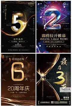 黑金高端大气楼盘超市开业活动倒计时周年庆海报PSD设计素材 H835-淘宝网