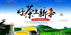 茶叶   - 源文件下载【酷图网】茶叶,茶叶海报,茶叶广告,茶叶包装,春茶上市,茶叶挂画,茶叶挂图,茶叶文化,茶叶展架,茶叶展板,茶叶名片,茶文化,茶叶PSD,茶叶茶馆,绿茶茶叶,铁观音茶叶,碧螺春茶叶,西湖龙井茶叶,龙井茶叶,茶叶设计,春茶,茶叶茶园,花茶,茶叶工序,茶叶制作,