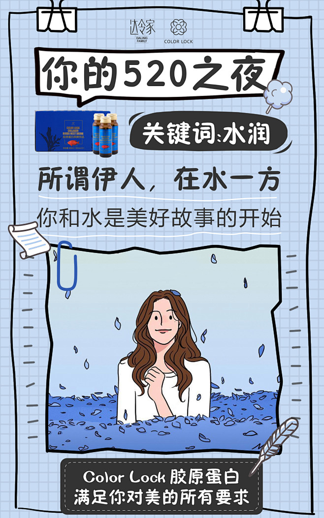 CLOCK LOCK胶原蛋白