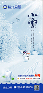 【源文件下载】 海报  二十四节气 小雪 口腔 牙齿 冬天 雪人  264600