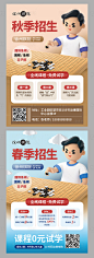 少儿围棋班招生海报-源文件