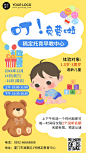 托育托管班招生宣传简单可爱手机海报