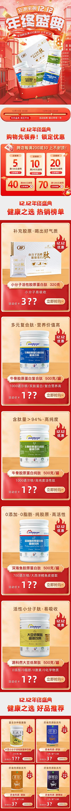 朴小若采集到详情页参考