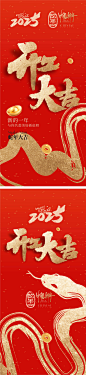 2025开工大吉