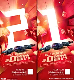 车展汽车倒计时