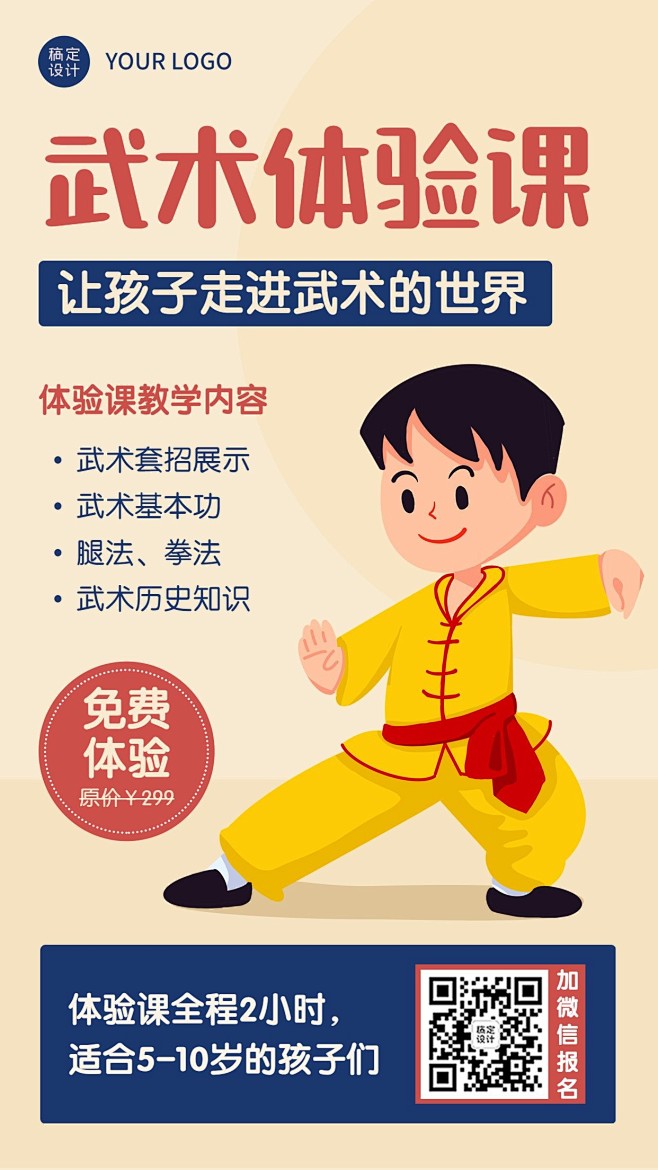 体育运动武术兴趣班体验课招生海报