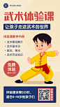 体育运动武术兴趣班体验课招生海报