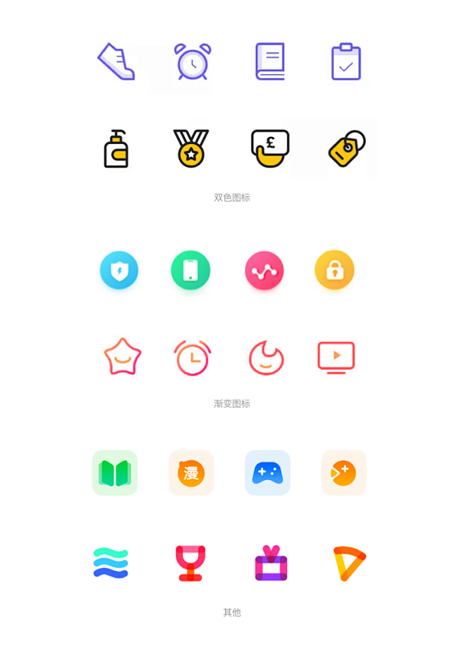 icon风格