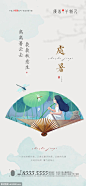 源文件下载 处暑海报 地产 处暑 海报 微信 中式 节气  地产广告  处暑海报