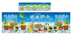 菠萝饭小车贴  - 源文件下载【酷图网】吃瓜群众,小车贴广告,抖音菠萝饭,西瓜,水果,美食,宣传,海报,素材