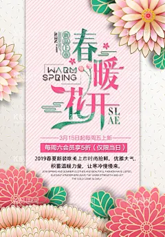 春暖花开  - 源文件下载【酷图网】春暖花开,春暖花开海报,春暖花开字体,春天,春天海报,春天吊旗,春天促销,花开,春暖花开展架,春天插画,春季新品,春天展板,春天传单,春天宣传单,春天促销海报,春暖花开展板,春天促销广告,春季,春季海报,春季促销,春季促销海报,春季吊旗,春季商场吊旗,春天商场吊旗,春季超市海报,