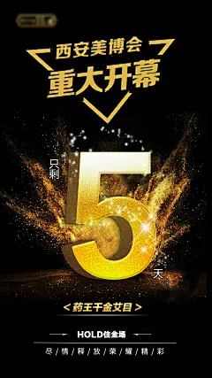 黑金倒计时海报-设计素材-shejisc.cn