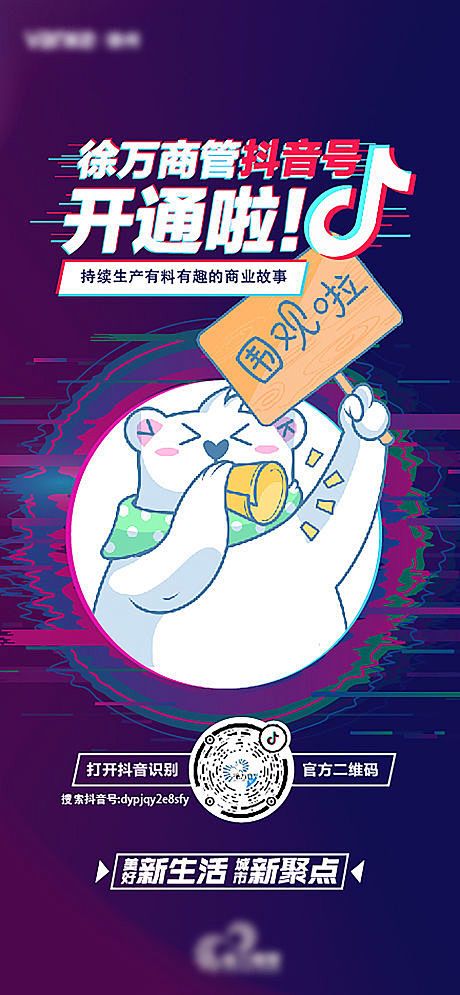 【源文件下载】 海报 房地产 插画 抖音...