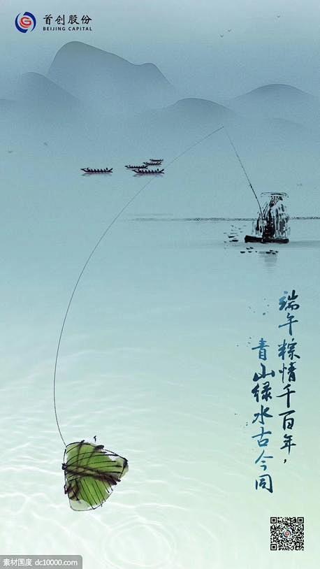 端午节海报