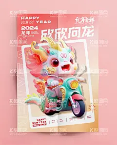 龙年海报  - 源文件下载【酷图网】龙,龙年插画,2024龙年,2024龙年海报,金龙送福,龙年展架,2024艺术字,龙年春节,龙年新年海报,2024新年海报,龙年新春海报,新年快乐,2024龙年新年,2024龙年新春,极简海报,开业海报,2024春节海报,2024年海报,龙年贺卡,2024,图形海报,国潮,元旦,元旦海报,龙IP