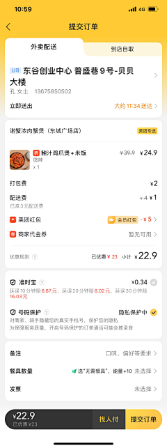 咖喱鱼丸子采集到APP-订单页