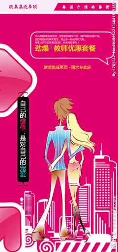 集成吊顶海报源文件
