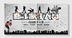 黑白创意校园新生歌手唱歌比赛海报