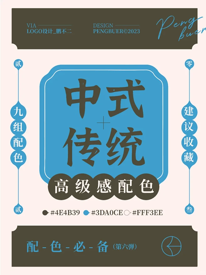 配色分享中式传统 中国风 高级醒目
