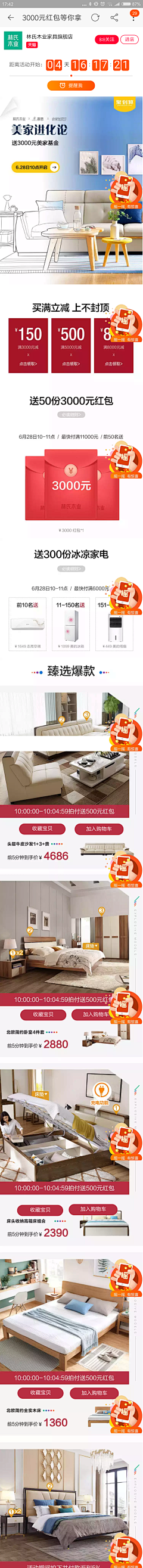 笨重的土豆采集到家无线页面