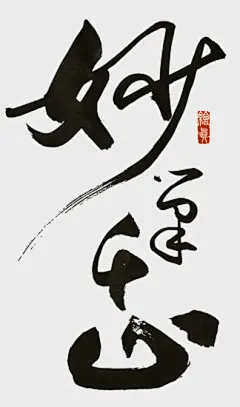 #转发抽奖#转发并@ 一位好友 送图五的...@阿飄Apill采集到中国风(124图)_花瓣游戏