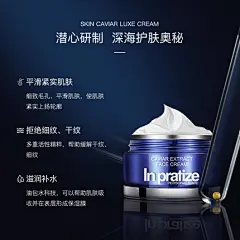 【新品预售30天】In pratize巴缇姿鱼子紧颜面霜50g-tmall.com天猫