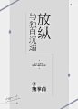 #SIU工作室# #封面# #赏封# #书封# #平面设计# #小说封面# #字体# #包装# #排版#淘宝链接：https://shop108515544.taobao.com/ 