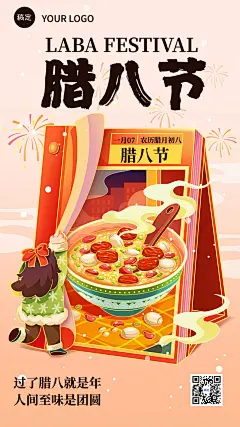 腊八节节日祝福手机海报
