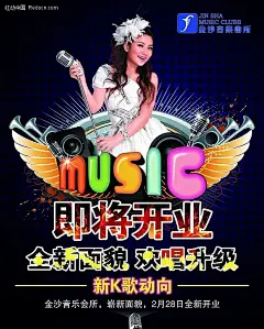音乐会所开业海报KTV|K歌美女|music艺术字|PSD分层素材|翅膀|海报|海报模板|海报设计|即将开业|开业海报|流行时尚|音乐会所