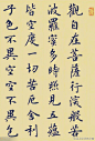 卢中南楷书《心经》 收藏版