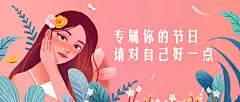 38妇女节祝福公众号首图