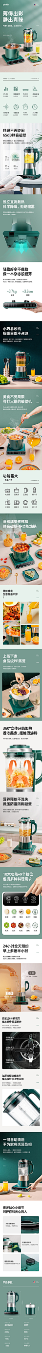 浦利顿静音破壁机，全自动加热料理机豆浆机详情页设计