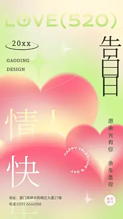 520情人节节日祝福爱心弥散风手机海报
