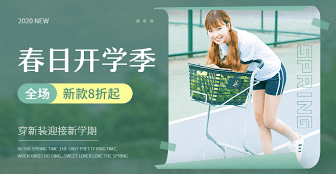 开学季春上新女装文艺促销海报banner