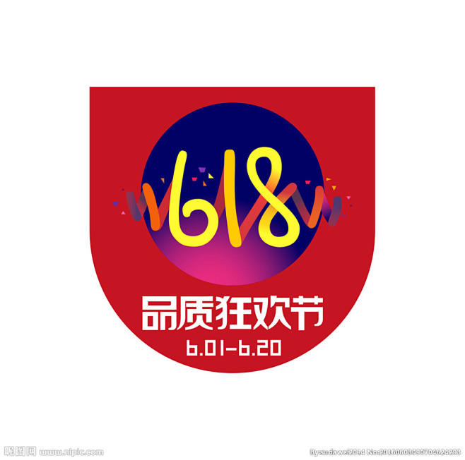 618品质狂欢节logo