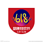 618品质狂欢节logo