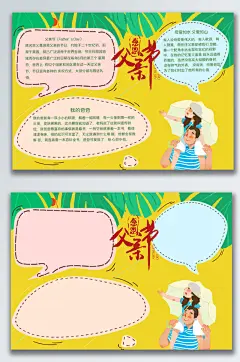 父亲节节日祝福手抄报