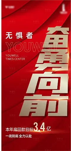 冲刺销售额海报-源文件