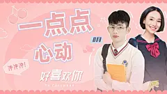情人节情侣拉郎横版视频封面