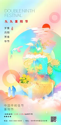 海报 地产 中国传统节日 重阳节 敬老 国潮 插画 赏菊 夕阳红