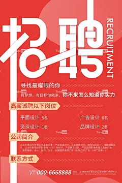 招聘招人招新宣传海报-图巨人