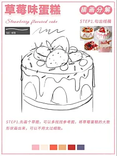插画分解 | 扁平肌理风美食插画草莓蛋糕