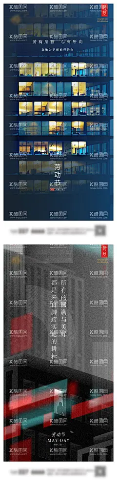 劳动节系列海报  - 源文件下载【酷图网】海报,公历节日,劳动节,致敬,商务,创意,
